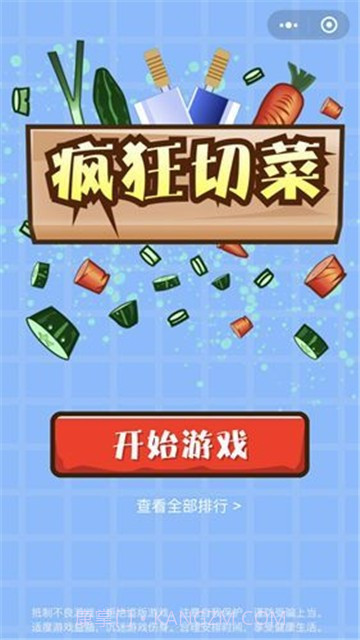 疯狂切菜1.1.1.000.1213.1264截图