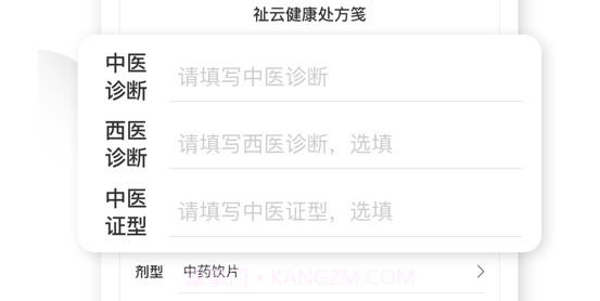 远程诊疗医生v1.0.15截图