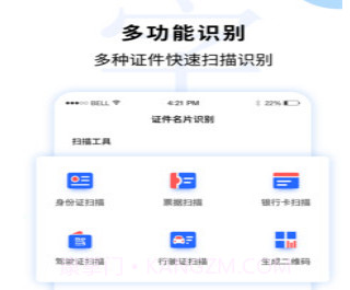 文字图片扫描识别v1.1.17截图