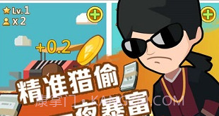 小小首富无限钻石版V1.10截图