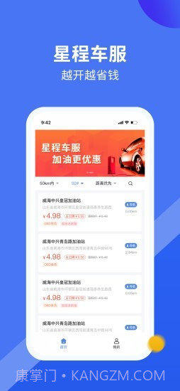 星程车服v1.4.18截图
