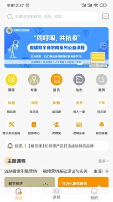 虎啸商学汇1.7.16截图