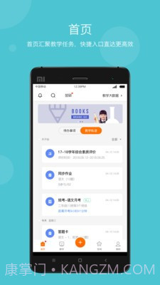 国粒教育1.11截图