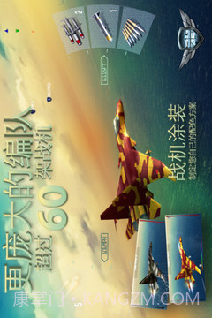 搏击长空：制空霸权v1.9截图