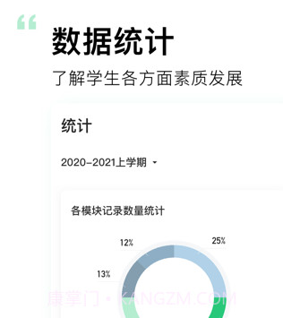 小学综评家长版v2.0.18截图