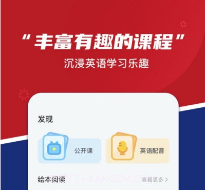 英语外教网v1.0.17截图