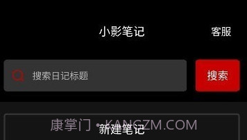小影笔记v3.5.13截图