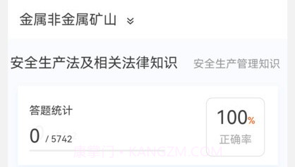 注册安全工程师原题库v1.0.12截图