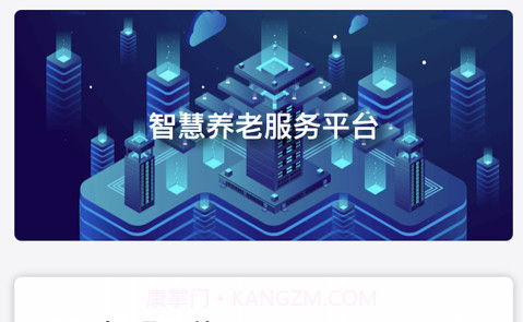 天与养老服务管家v1.0.14截图