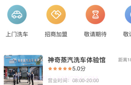 高科上门洗车v1.1.16截图