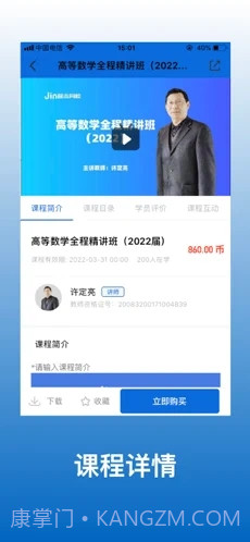 晋本网校v.1.99截图