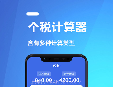 果果个税所得税计算器v1.18截图