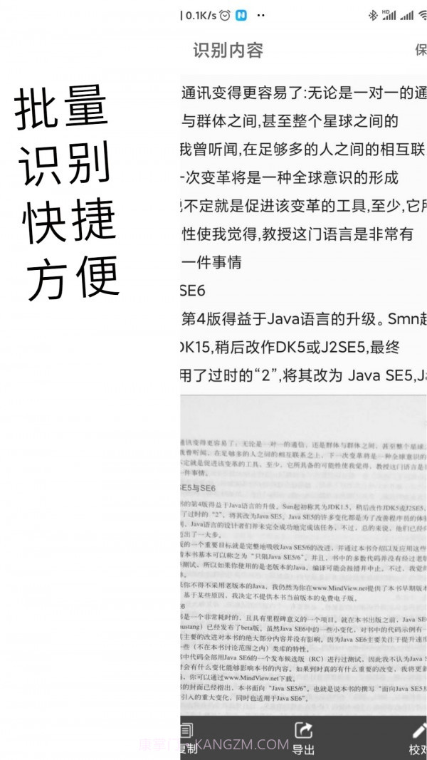 小怪全能识别扫描王v1.0.16截图