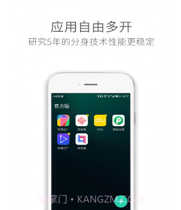 应用多开分身v4.8.18截图
