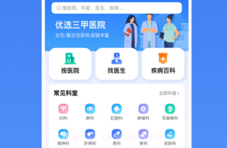 北京挂号通v1.0.14截图