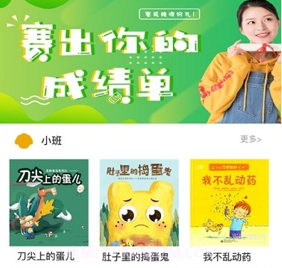 幼儿社家校互通v1.2.20截图