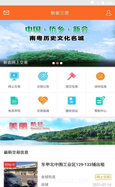 新会三资平台1.18截图