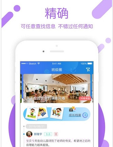 孩子通家长版v6.1.17截图