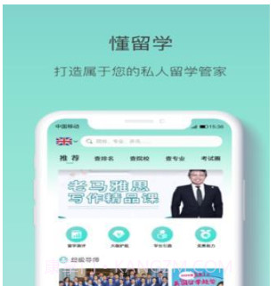 懂留学v0.0.16截图