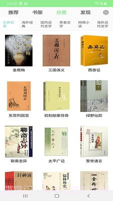 世界名著免费小说全集v1.2.10截图