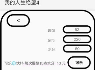 我的人生绝望v1.10截图