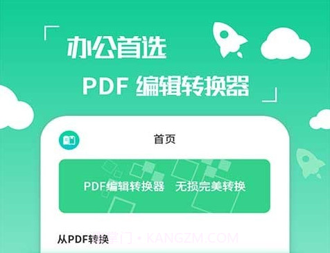 好易PDF转换器v2.2.19截图