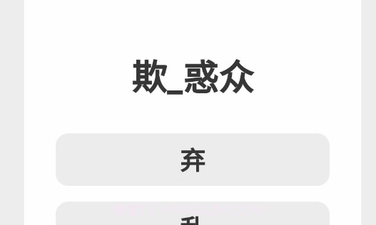春分成语v2.3.1.10截图