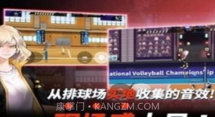 排球高手v7.19截图