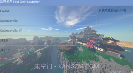 我的世界FCL启动器手机版V1.0.11截图