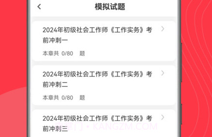 社工刷题狗v1.0.11截图