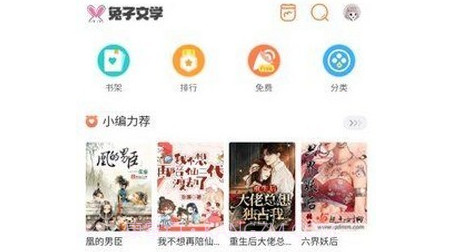 兔子文学v1.17截图