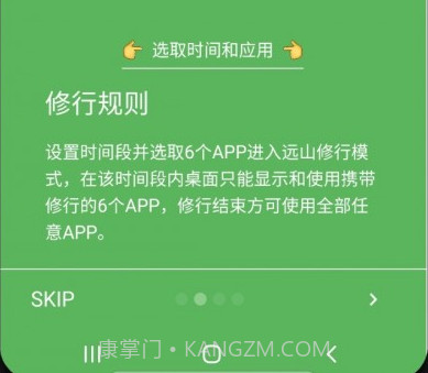 远山修行桌面v0.3.14截图