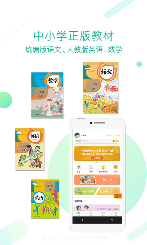 人教版中小学教材电子版4.3.8截图