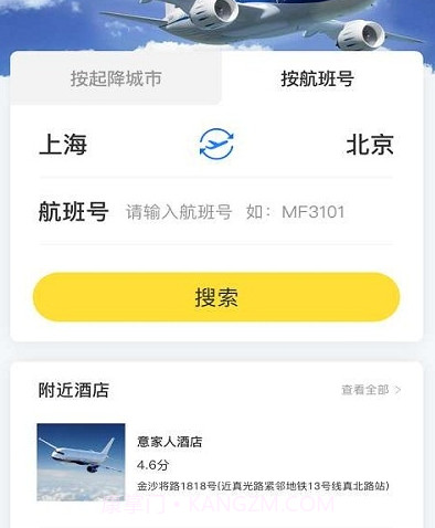 正点航班助手v1.0.15截图