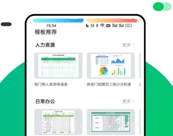 微表格v1.0.12截图