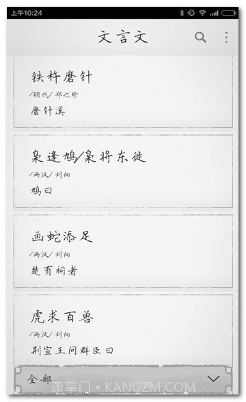 文言文大全V2.8.10V2.8.12截图