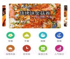 做菜食谱v2.8.17截图