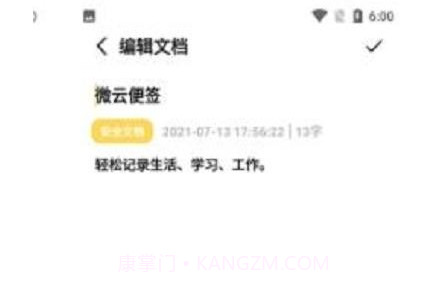 微云便签v1.19截图