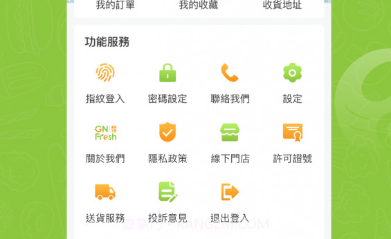 廣南生鮮v1.0.12截图