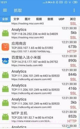 抓包精灵(NetCapture)2.1.12截图