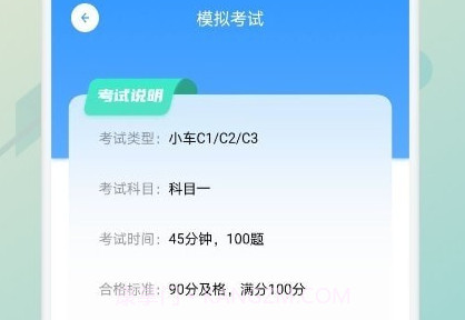 学车堂V1.11截图
