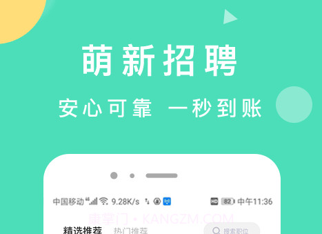 萌新招聘v1.17截图