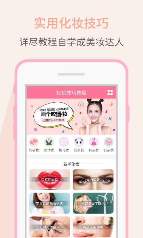 化妆技巧教程官方版v1.76截图