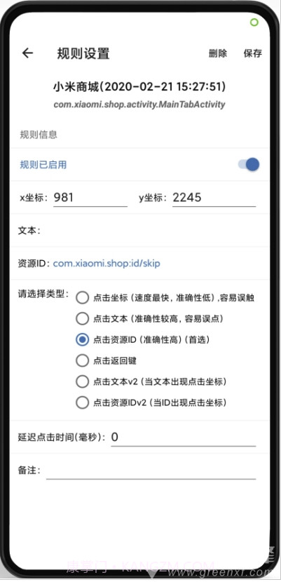 应用启动广告跳过工具V1.9.3 安卓最新版V1.9.6截图