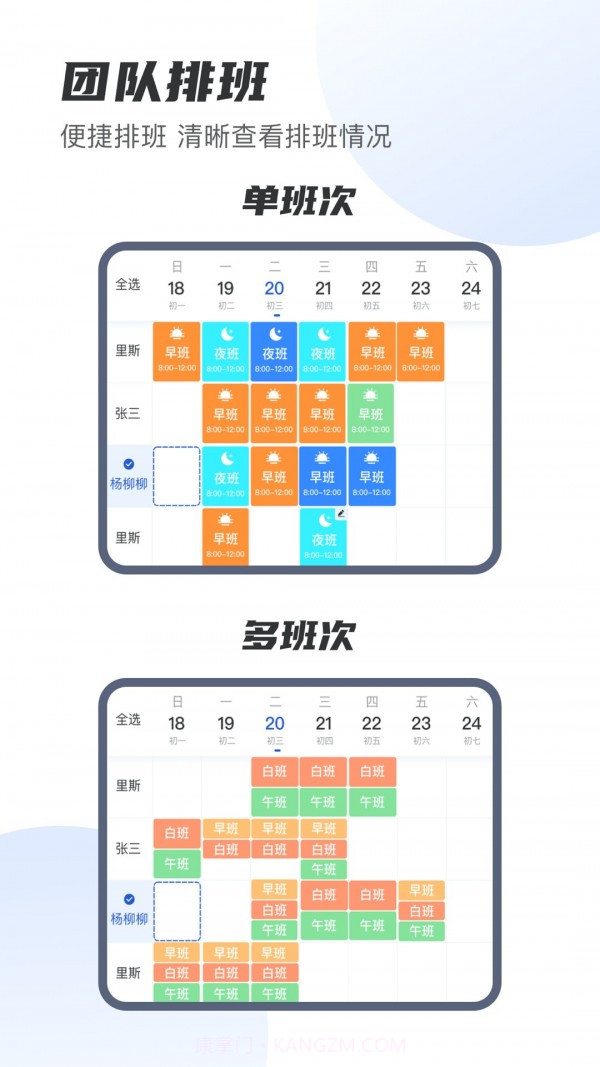 E排班v3.0.11截图