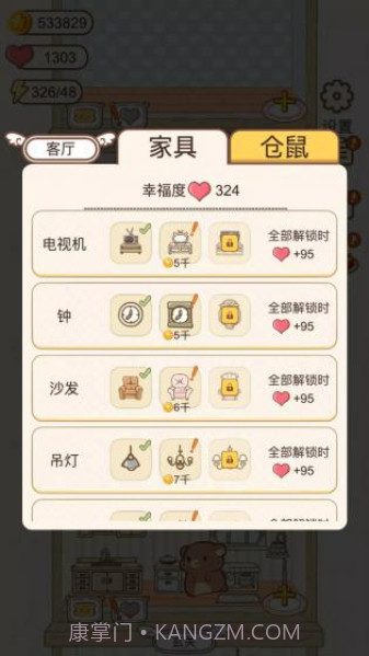 小仓鼠公寓内置菜单1.0.7截图