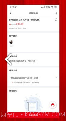 科信教育(沈阳科信教育)安卓中文版V1.11截图