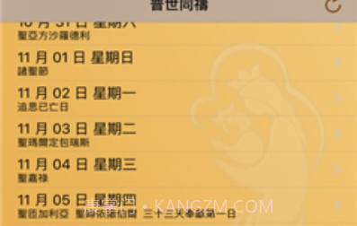 iBreviarium我灵赞颂主v2.1.13截图