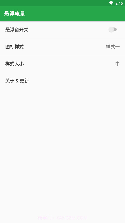 悬浮电量手机版1.09截图