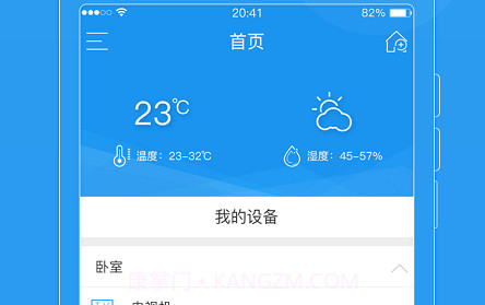 勃朗智能家居v2.15截图